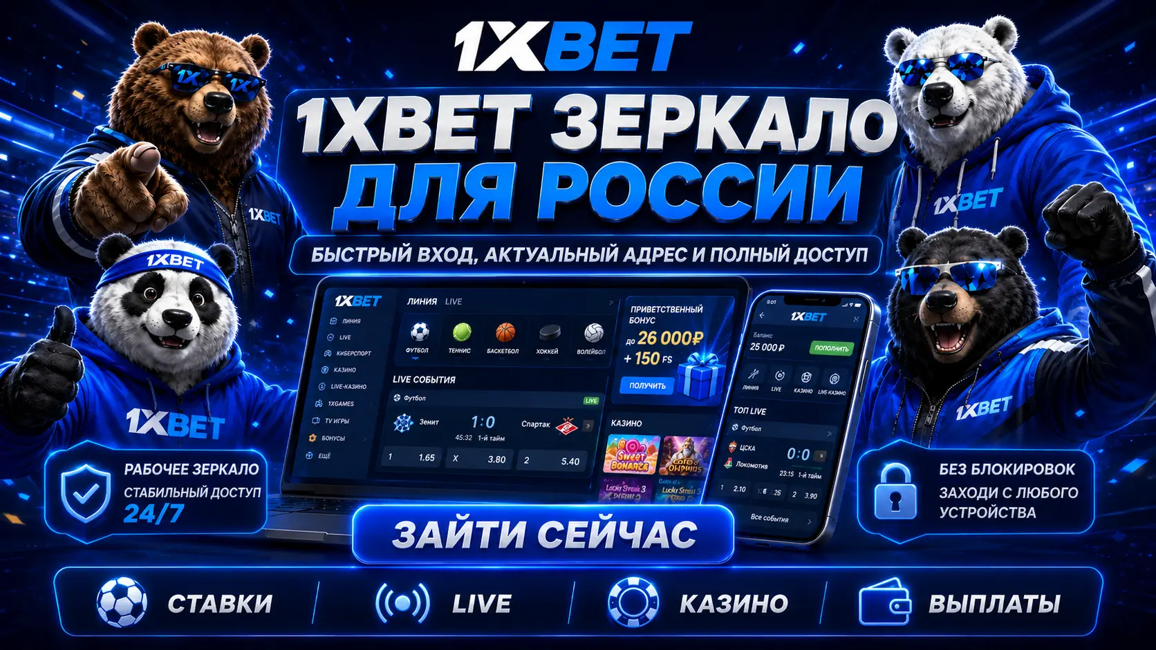 1xbet казино зеркало